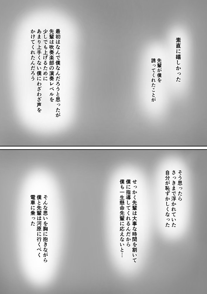 放課後、憧れの先輩に連れられてー エロ同人誌画像 007