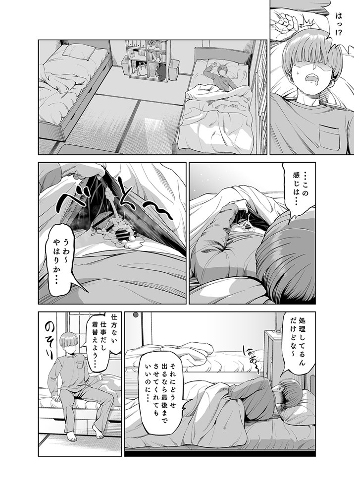 欲求不満なシェアハウスの住人 お互い性欲強いのでそーいう関係になっちゃいましょうか？ エロ同人誌画像 006