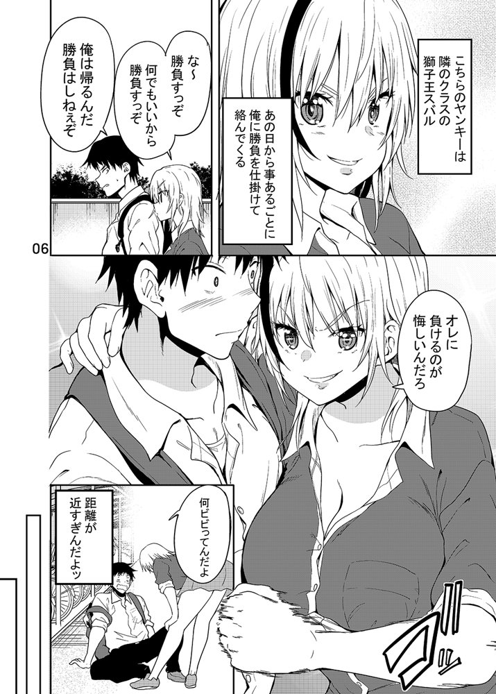 獅子王スバルにからまれる エロ同人誌画像 004