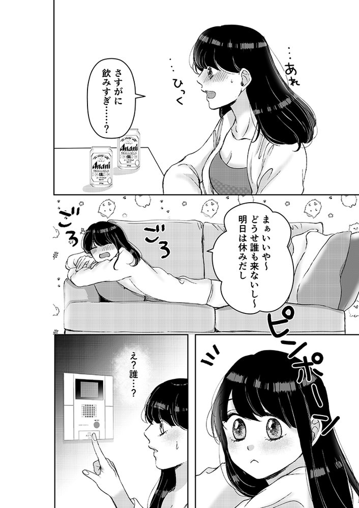 マジメな宅配男子を連れ込んだら、朝までイキ狂わされました エロ同人誌画像 006