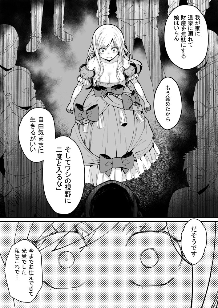 みんなのマリア ‐貴族令嬢の下半身が最強過ぎで、誰も相手にならないんですけど？ エロ同人誌画像 007