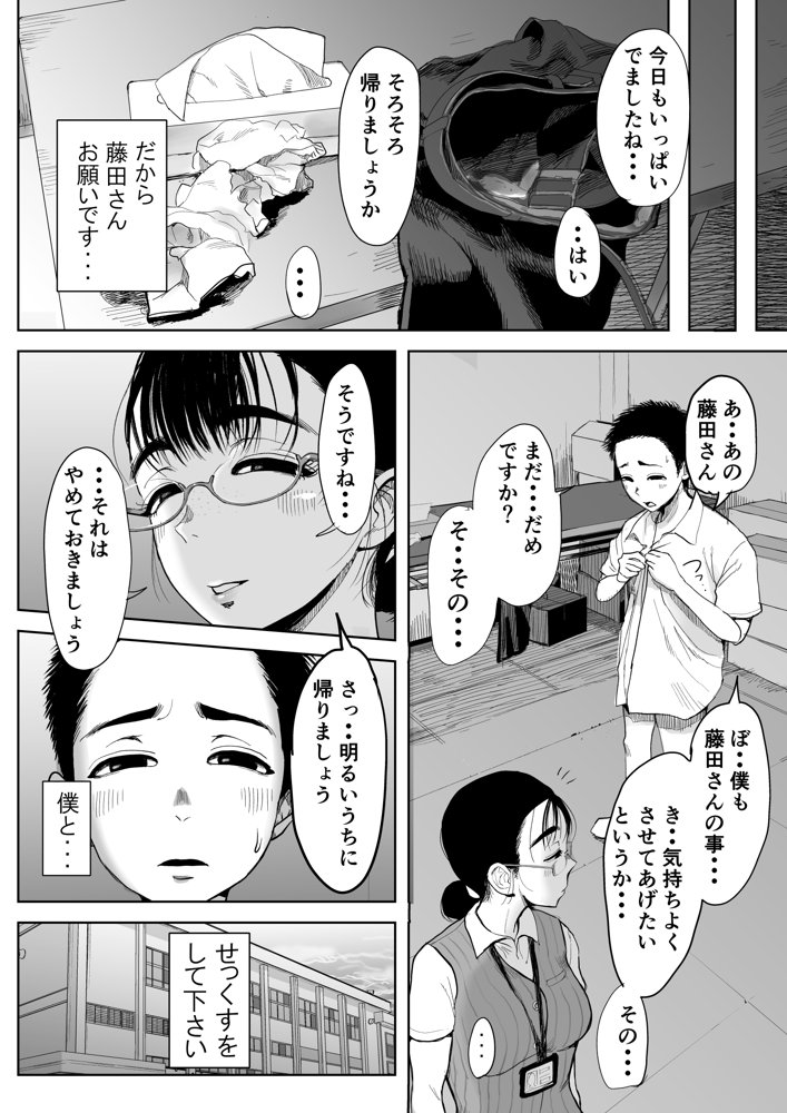 僕と事務員の藤田さん 総集編＋18P エロ同人誌画像 007