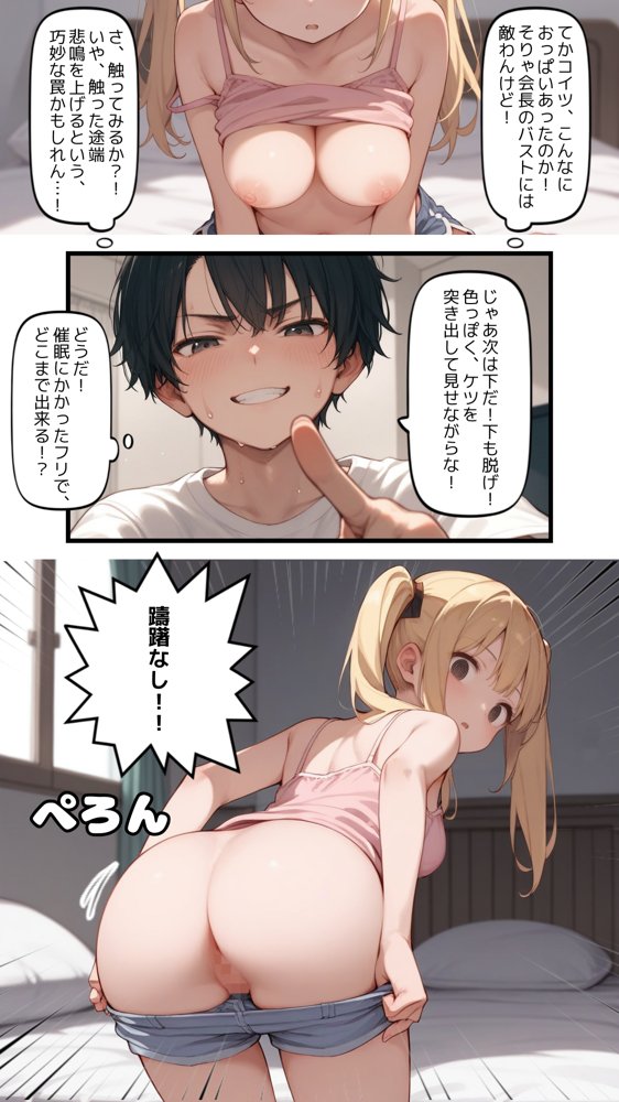 催●アプリでウザい妹と恐怖の生徒会長を支配する話 エロ同人誌画像 006