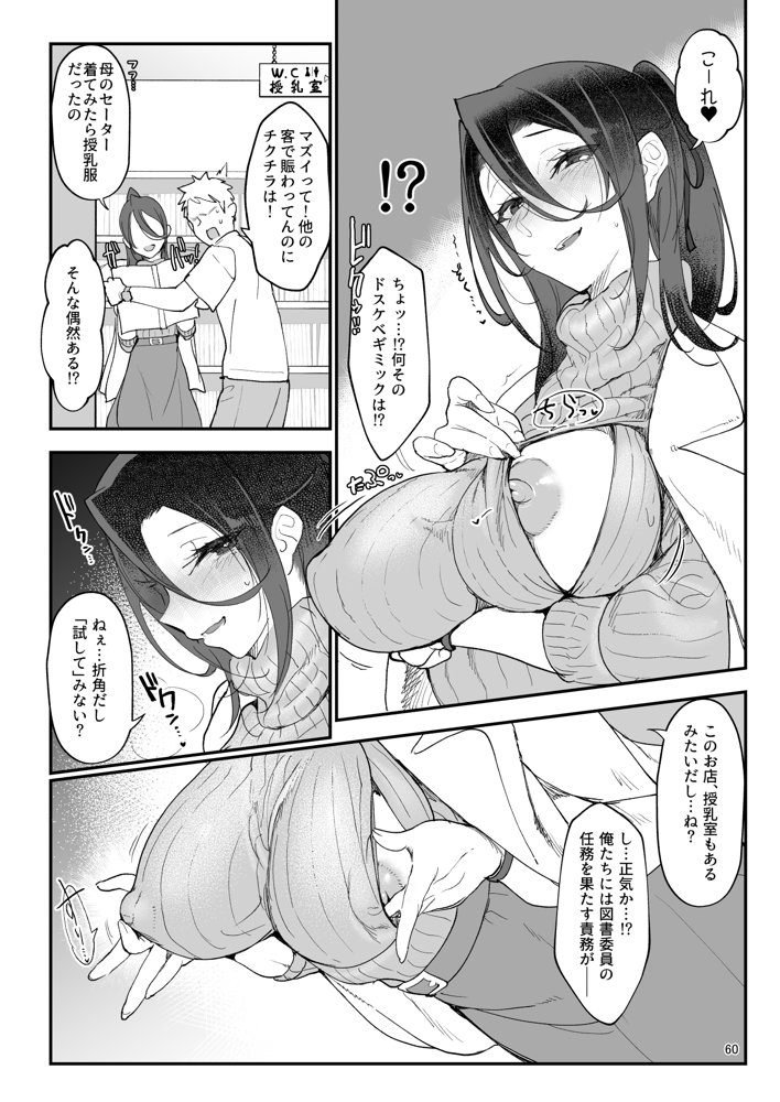 メスダチ。総集編1 エロ同人誌画像 034