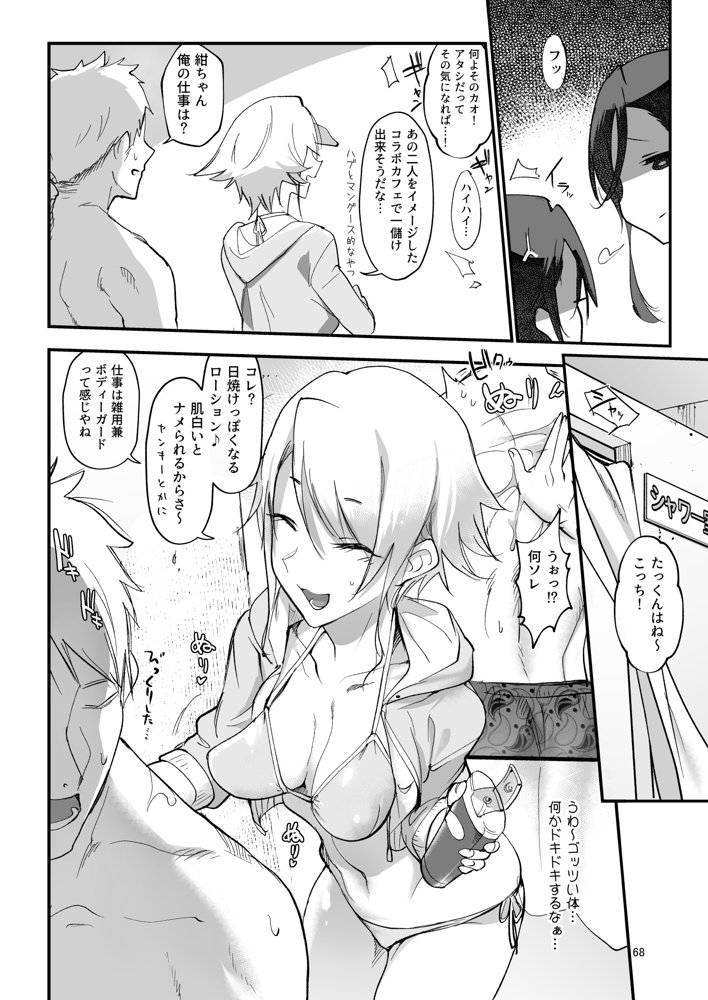 メスダチ。総集編1 エロ同人誌画像 038