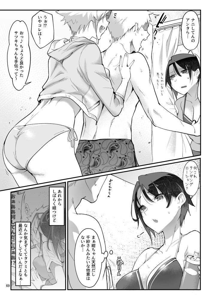 メスダチ。総集編1 エロ同人誌画像 039