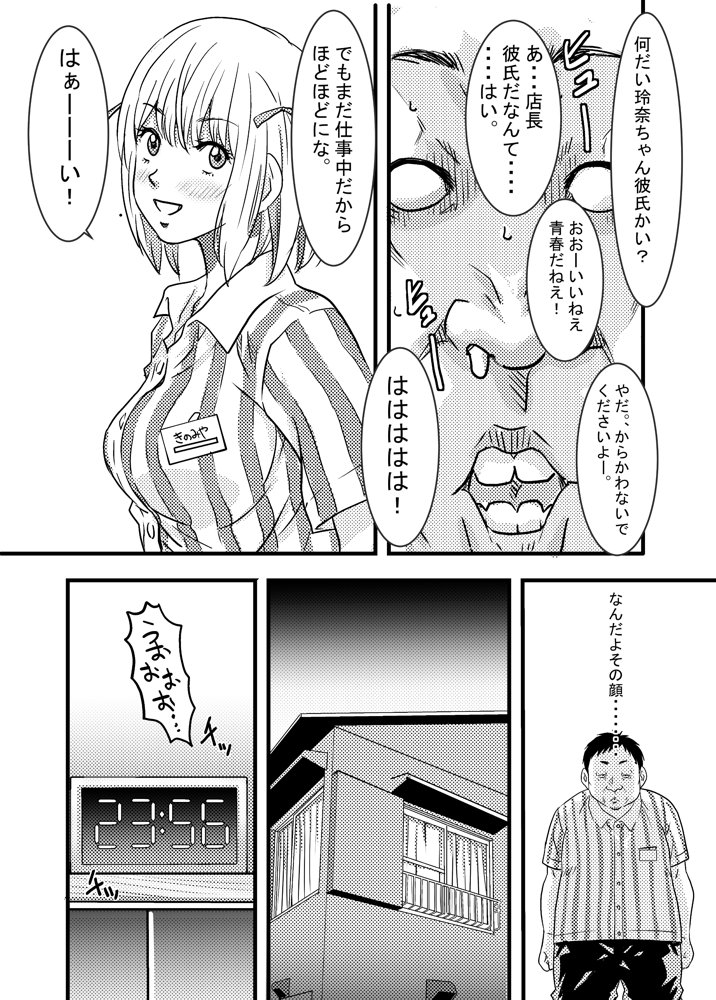40歳童貞バイトおじさん同僚ナマイキJKを性のおもちゃにする話 エロ同人誌画像 010