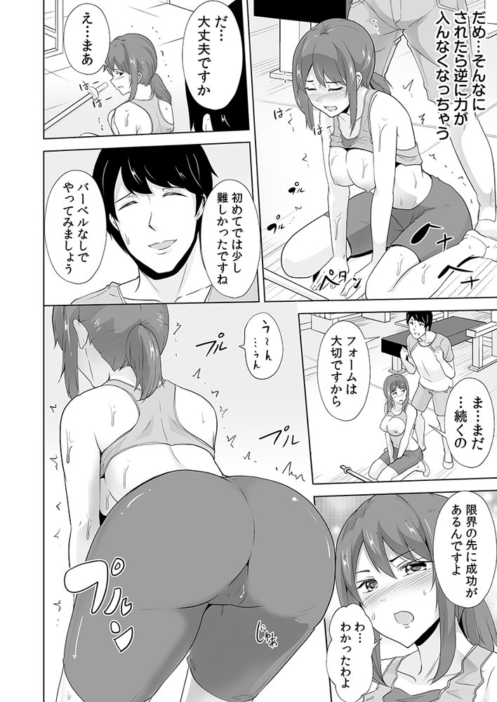 痩せた秘訣はセクササイズ〜アソコをグリグリしちゃ…ダメェ！〜 1 エロ同人誌画像 007