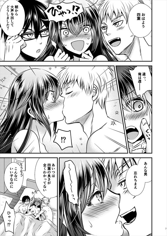 四股クソ女と入れ替わった俺 エロ同人誌画像 006