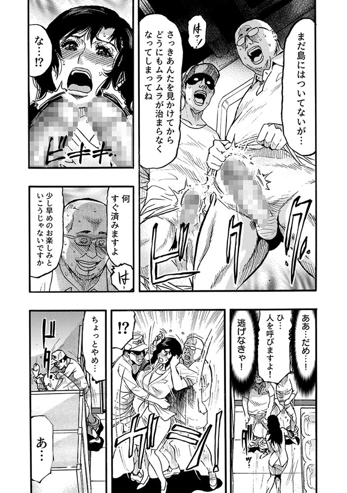 痴●に囲まれ絶頂人妻〜アラサー記者、イカされ続けた取材旅行〜 3 エロ同人誌画像 007