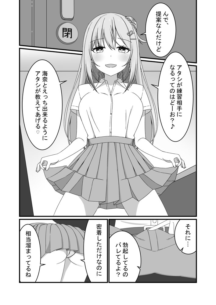 【誘惑ギャル×逆NTR】カノジョの友達ギャルとネカフェでこっそり浮気セックス エロ同人誌画像 007