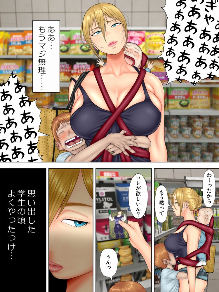 万引きママと店長の息子1 エロ同人誌画像 007