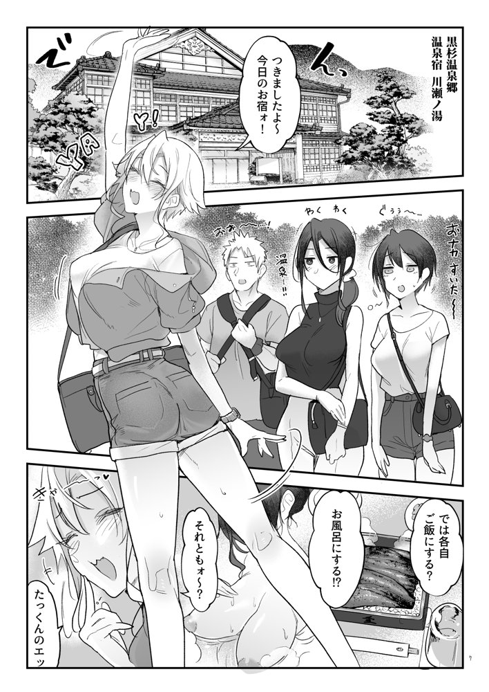 メスダチ温泉 穴の湯 エロ同人誌画像 006