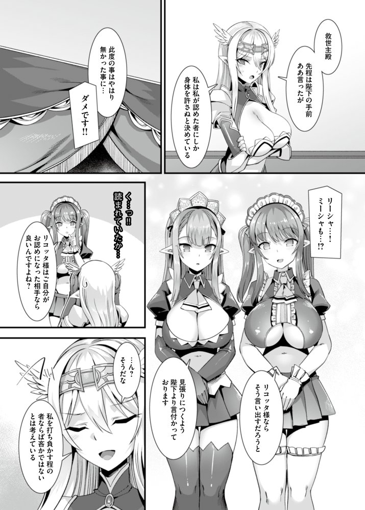 くっころ姫騎士の快楽アヘ堕ちあまあま調教〜男が産まれない異世界へ召喚された俺がヒロインを充てがわれて子作りエッチ2〜 エロ同人誌画像 007