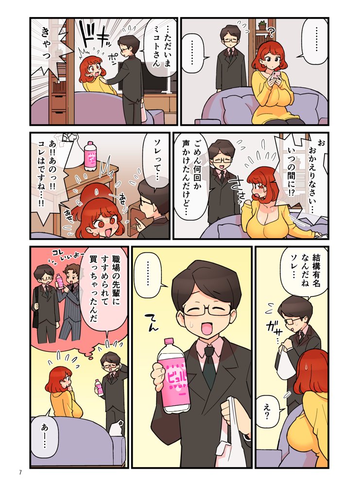 超特性交飲料ビュルリ エロ同人誌画像 008