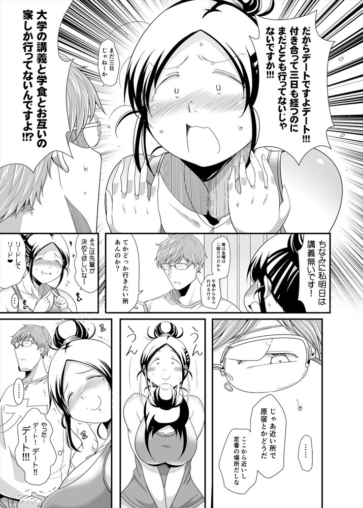 ちょうどいい女アフター 原宿デート編 エロ同人誌画像 006