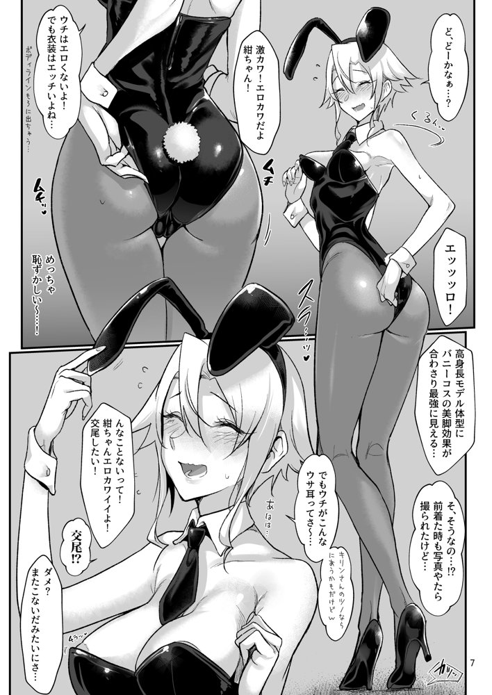 メスダチGo！ エロ同人誌画像 005