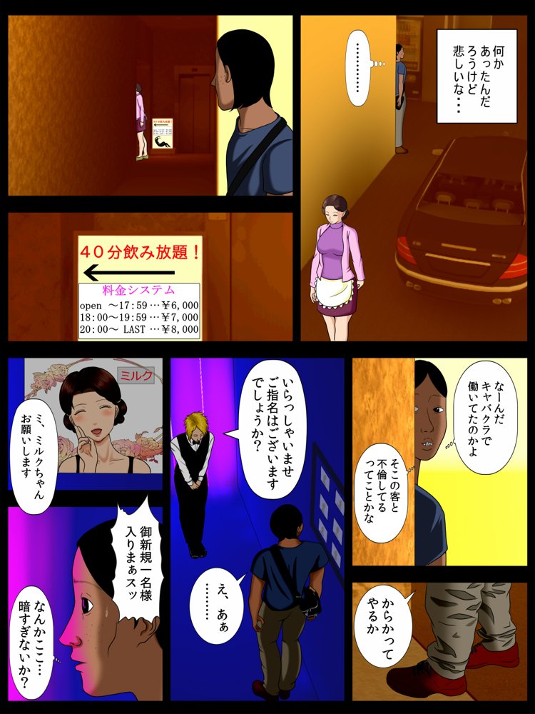 妻を風俗嬢にしてはならないこれだけの理由 エロ同人誌画像 007