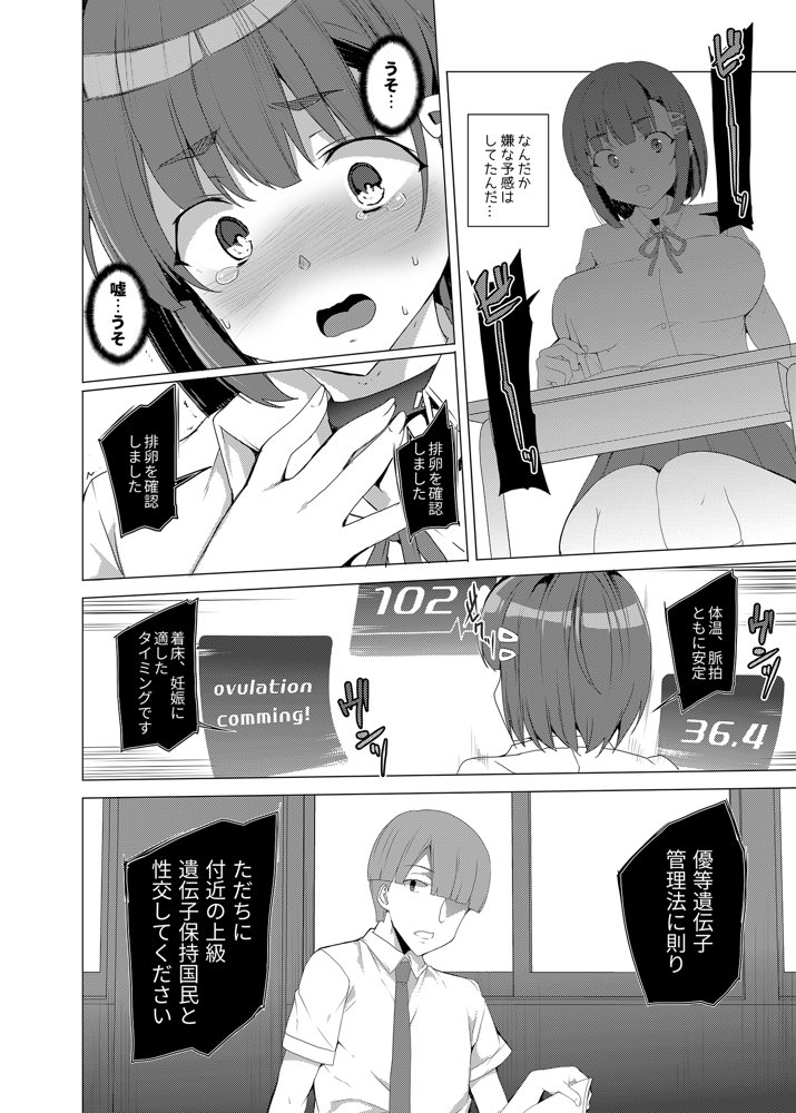 上級精子着床義務化！？〜排卵したらその場で性交〜 エロ同人誌画像 006