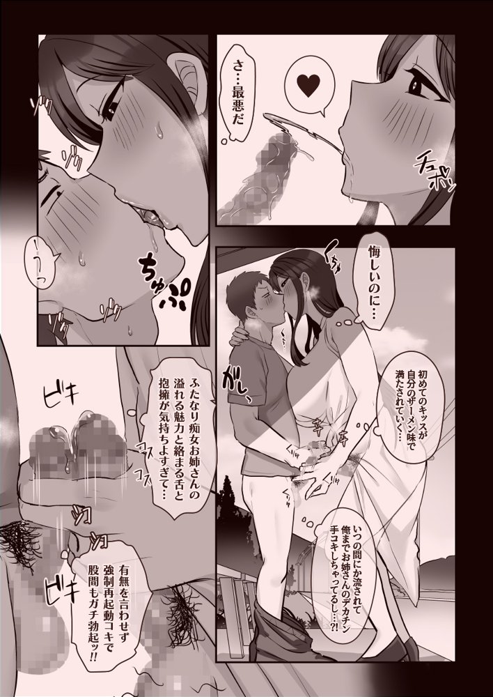ビンビン日和 エロ同人誌画像 089