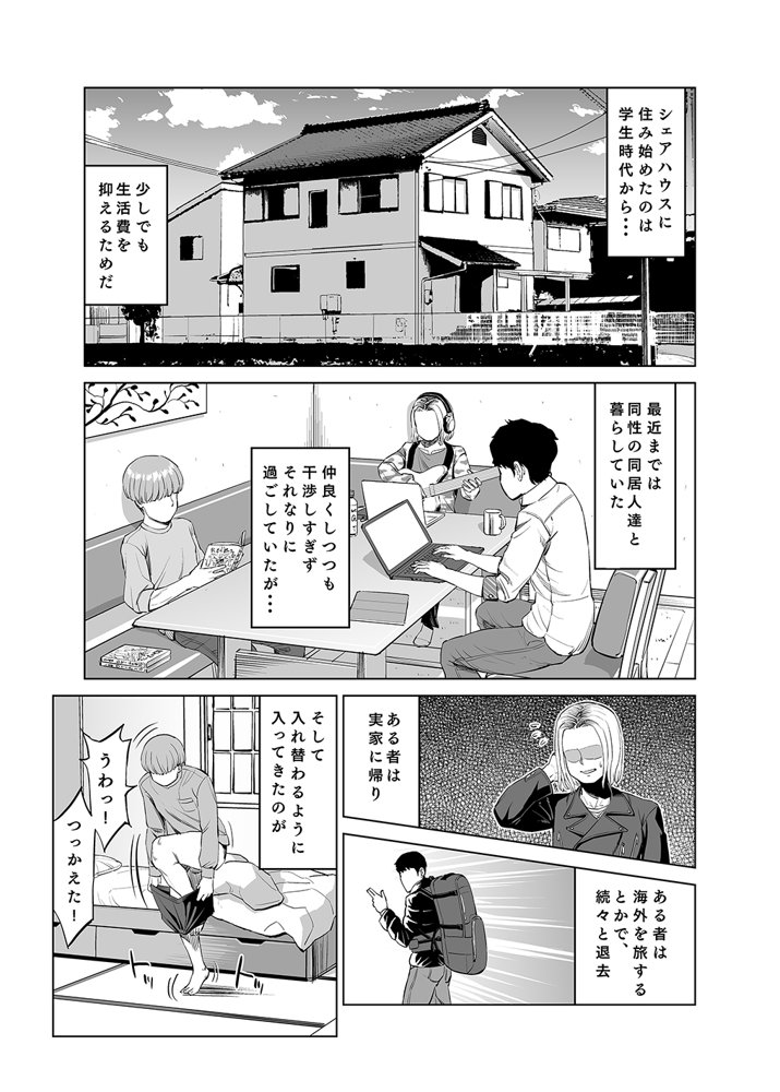 欲求不満なシェアハウスの住人 お互い性欲強いのでそーいう関係になっちゃいましょうか？ エロ同人誌画像 007