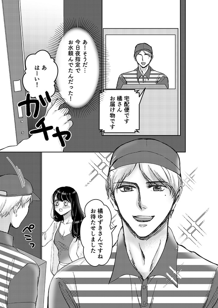 マジメな宅配男子を連れ込んだら、朝までイキ狂わされました エロ同人誌画像 007