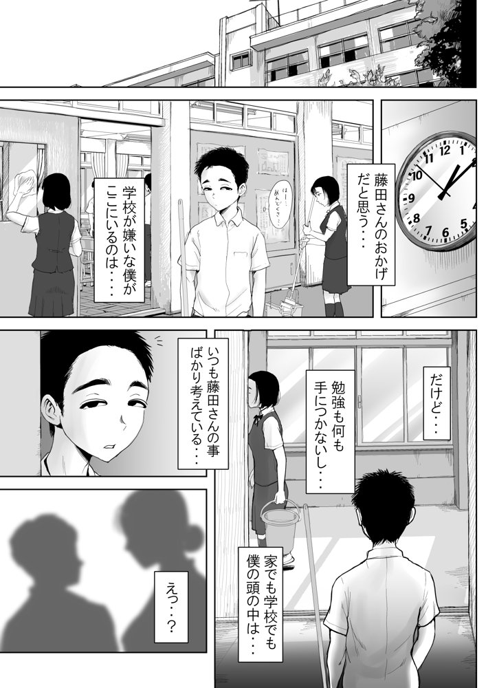 僕と事務員の藤田さん 総集編＋18P エロ同人誌画像 008