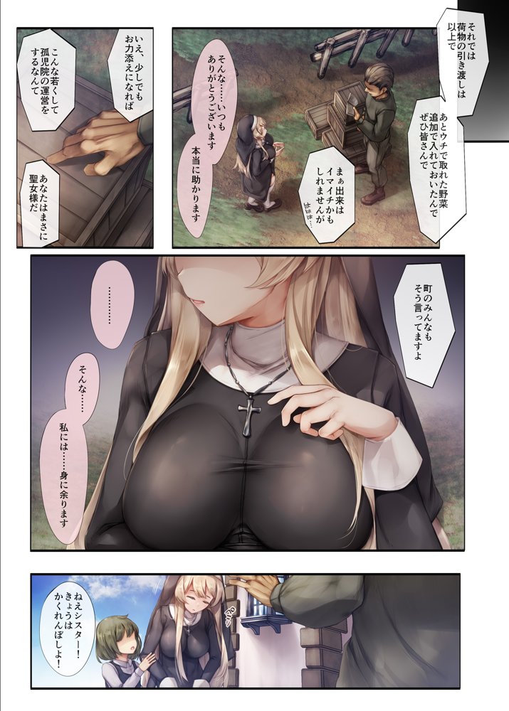 町外れの聖女様 大好きなおねえちゃんは僕の知らない男のモノ エロ同人誌画像 007