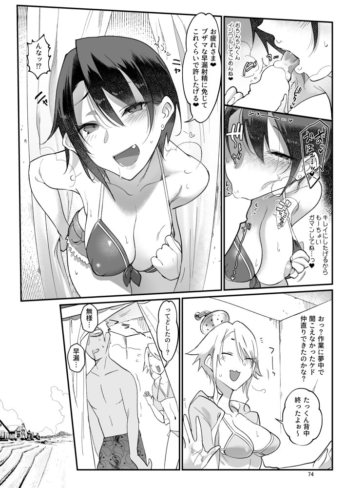 メスダチ。総集編1 エロ同人誌画像 044