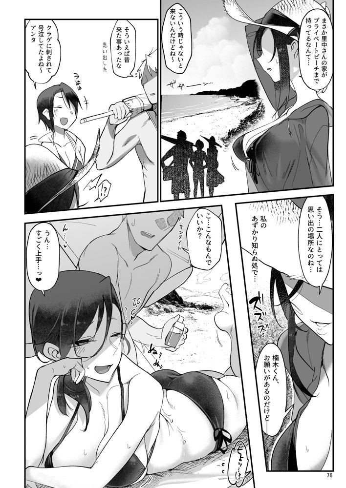 メスダチ。総集編1 エロ同人誌画像 046