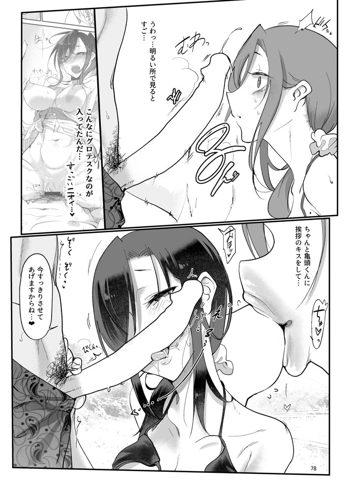 メスダチ。総集編1 エロ同人誌画像 048