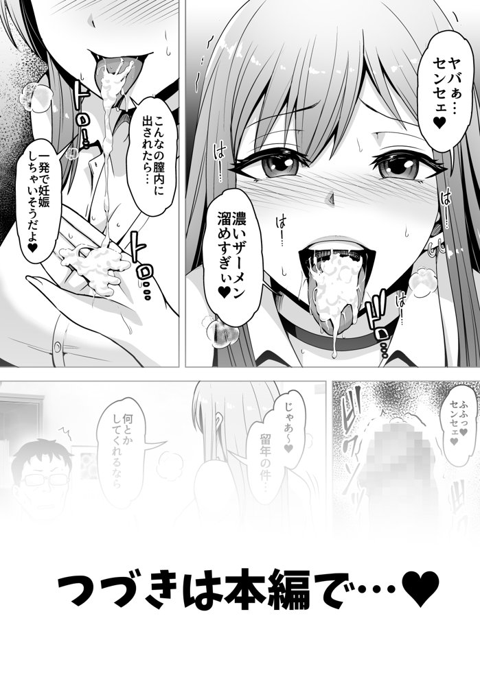 留年確定おバカギャルは単位のためなら生セクOK エロ同人誌画像 008