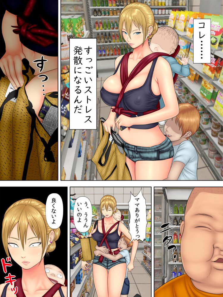 万引きママと店長の息子1 エロ同人誌画像 008