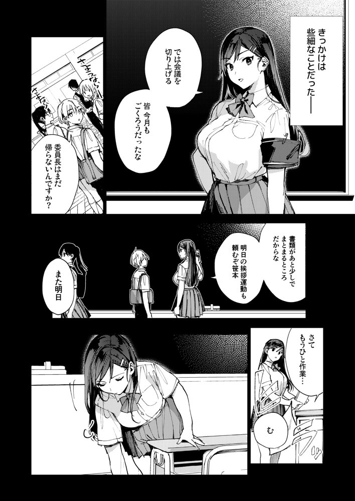 規律に厳しい風紀委員長は校内で秘密のドスケベオナニーがやめられないっ！ エロ同人誌画像 017