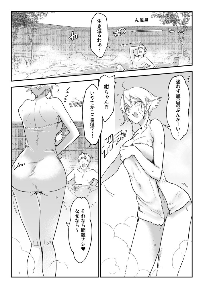メスダチ温泉 穴の湯 エロ同人誌画像 007