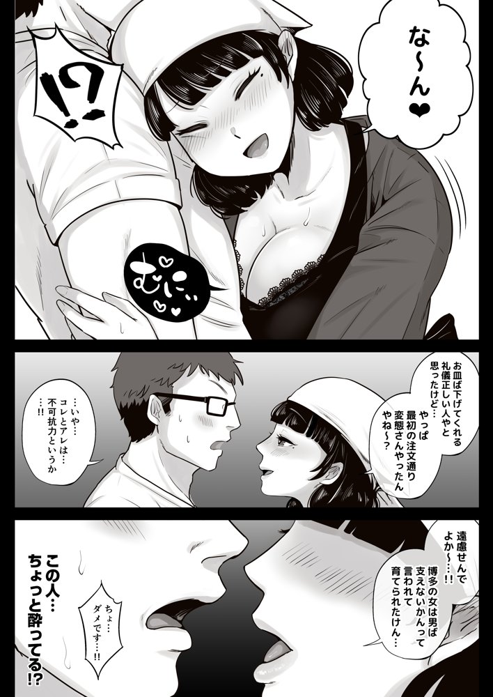 弁当屋の博多美人妻と濃厚セックスしまくった話 エロ同人誌画像 014