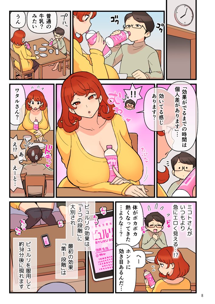 超特性交飲料ビュルリ エロ同人誌画像 009