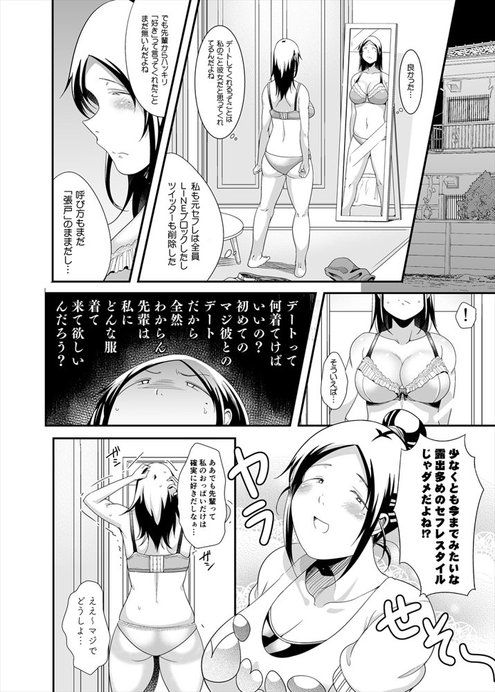 ちょうどいい女アフター 原宿デート編 エロ同人誌画像 007