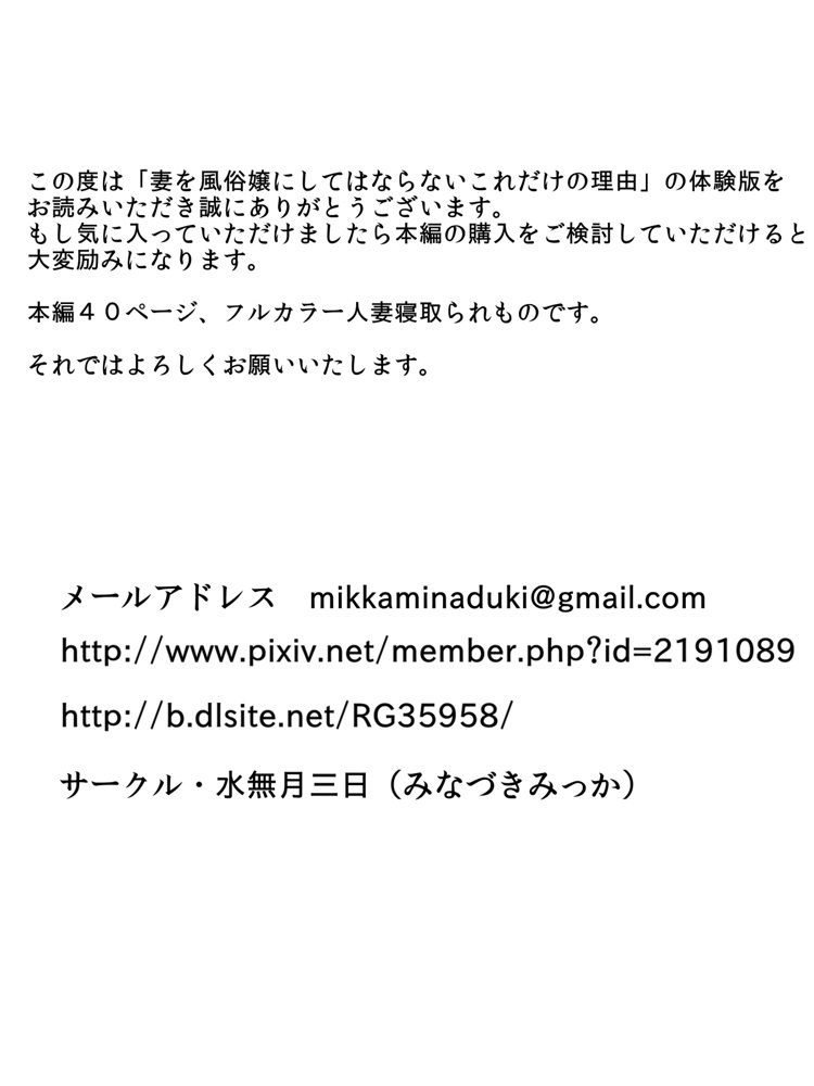 妻を風俗嬢にしてはならないこれだけの理由 エロ同人誌画像 008