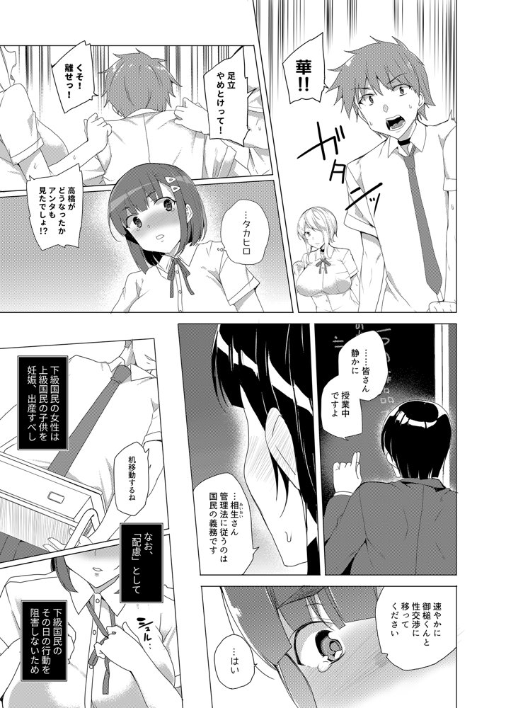 上級精子着床義務化！？〜排卵したらその場で性交〜 エロ同人誌画像 007