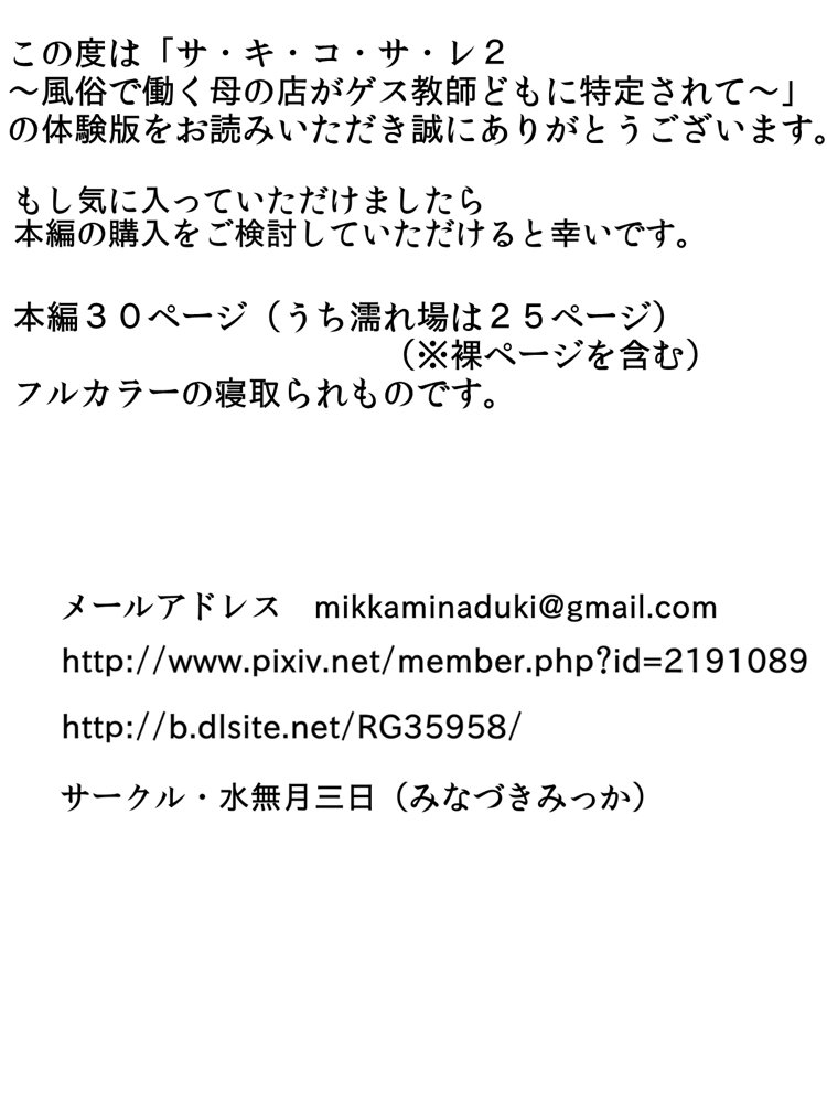 サ・キ・コ・サ・レ2〜風俗で働く母の店がゲス教師どもに特定されて・・・〜 エロ同人誌画像 008