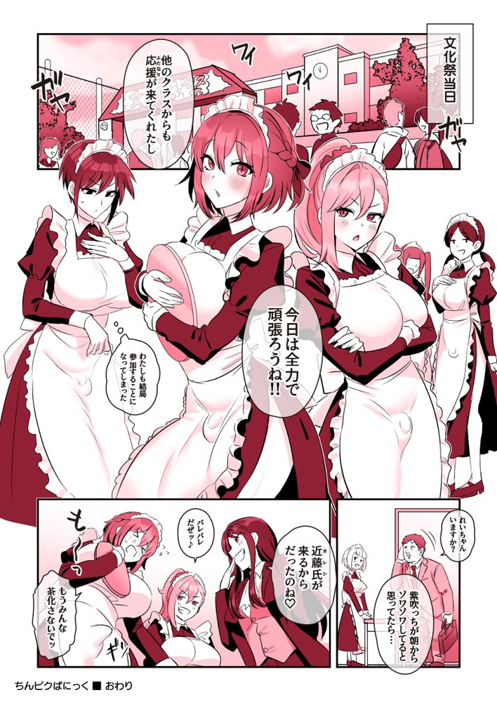 ビンビン日和 エロ同人誌画像 095