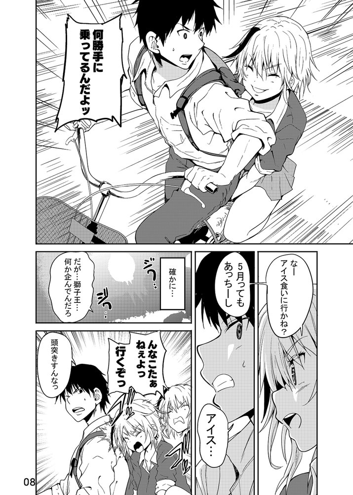 獅子王スバルにからまれる エロ同人誌画像 006