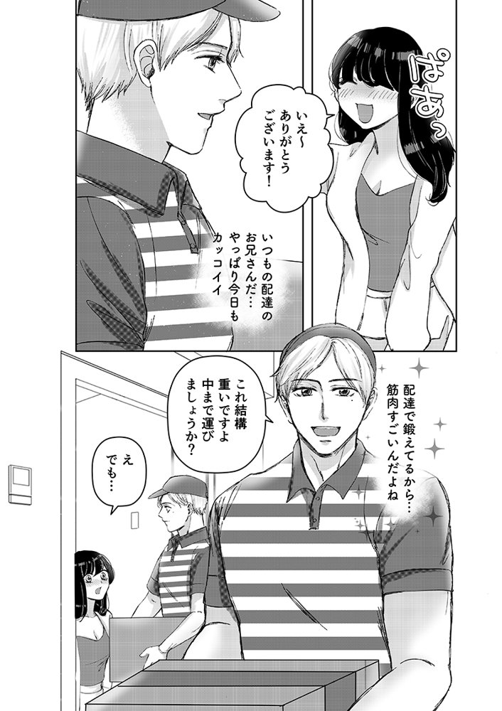 マジメな宅配男子を連れ込んだら、朝までイキ狂わされました エロ同人誌画像 008