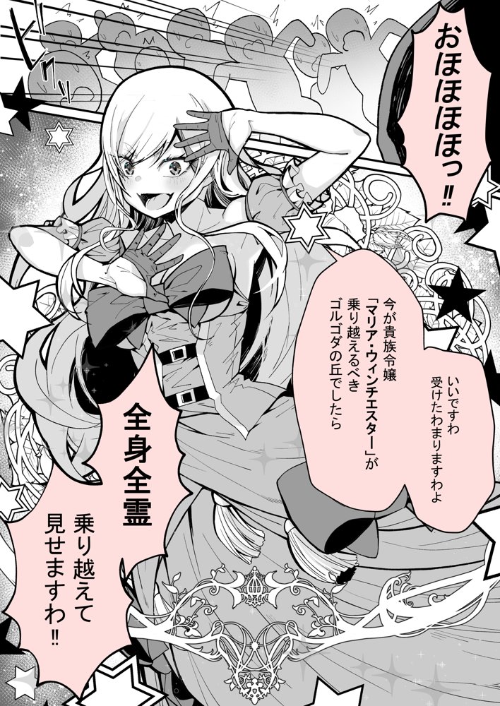 みんなのマリア ‐貴族令嬢の下半身が最強過ぎで、誰も相手にならないんですけど？ エロ同人誌画像 009