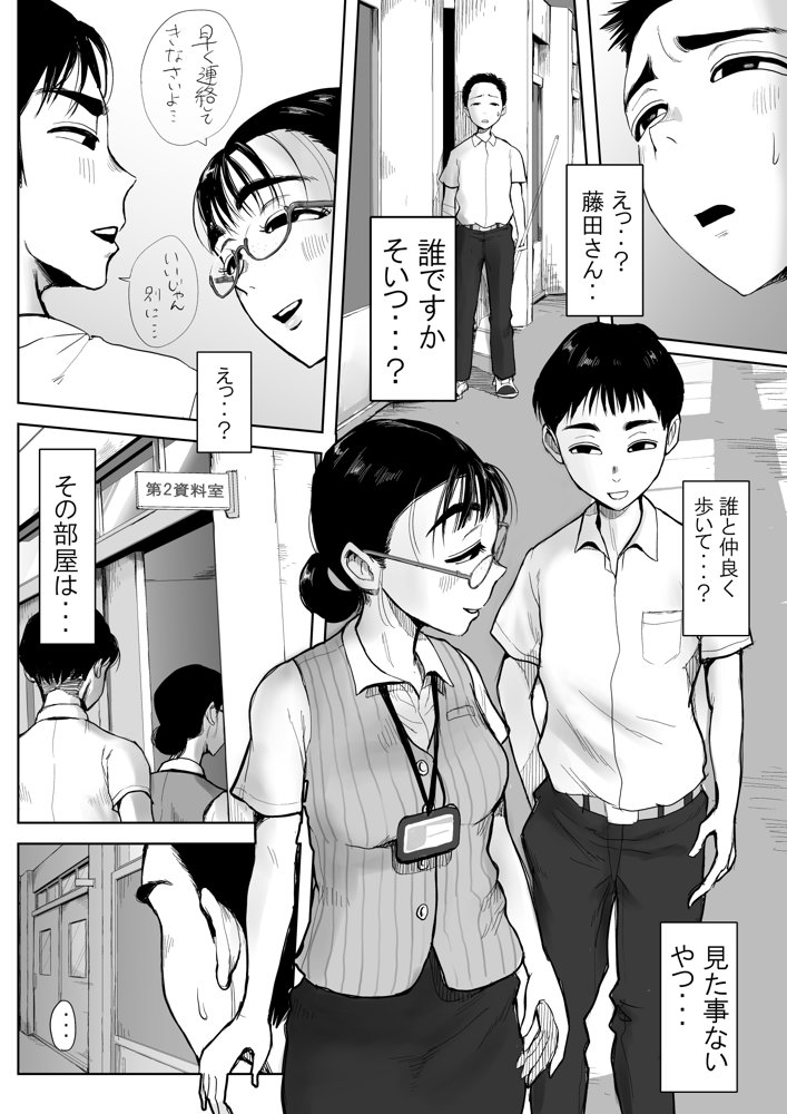 僕と事務員の藤田さん 総集編＋18P エロ同人誌画像 009
