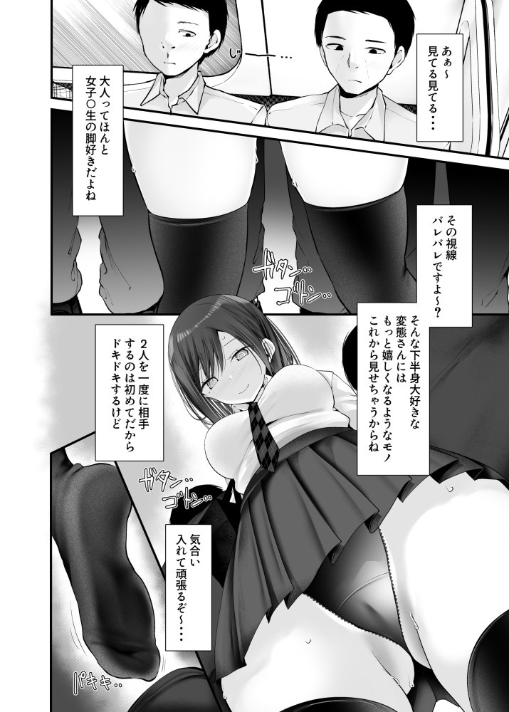 通勤道中であの娘がみだらな行為をしてくる話8 エロ同人誌画像 005