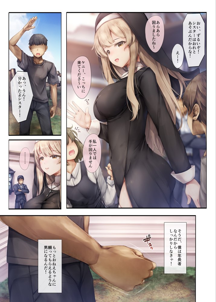 町外れの聖女様 大好きなおねえちゃんは僕の知らない男のモノ エロ同人誌画像 008