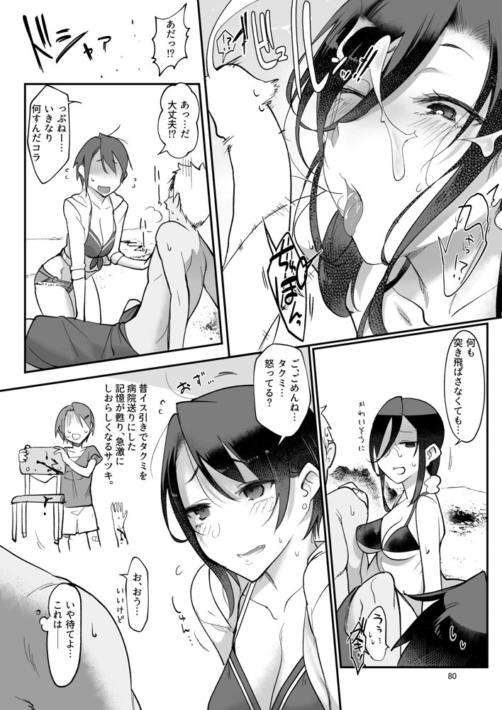 メスダチ。総集編1 エロ同人誌画像 050