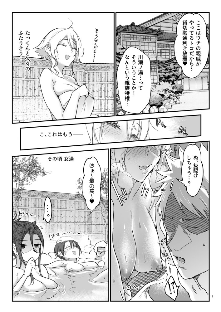メスダチ温泉 穴の湯 エロ同人誌画像 008